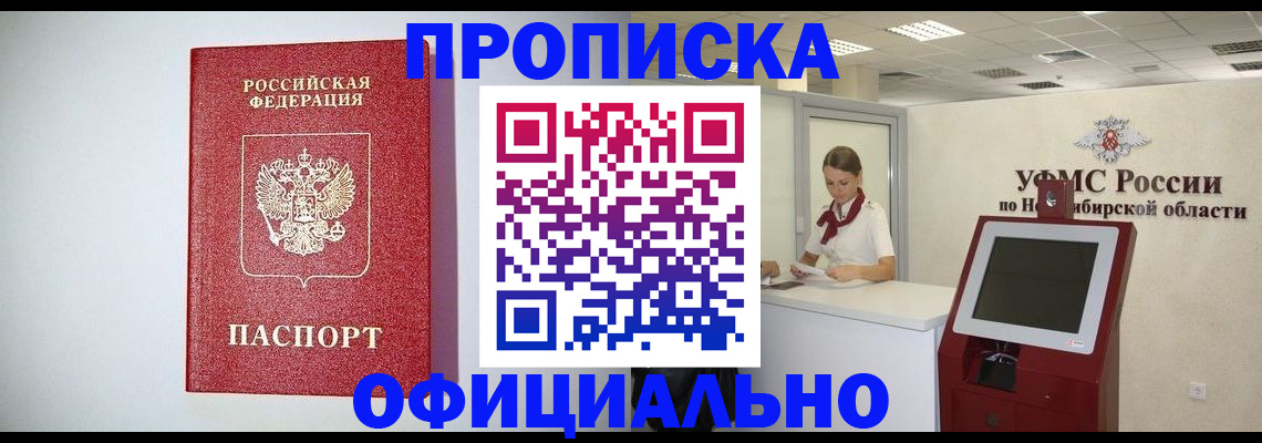 прописка для кредита в Тимашёвске