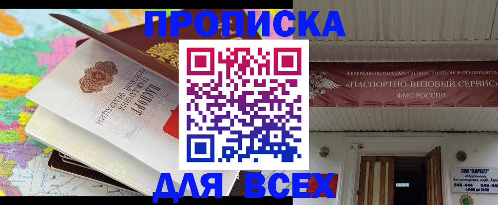 прописка штамп в Тимашёвске