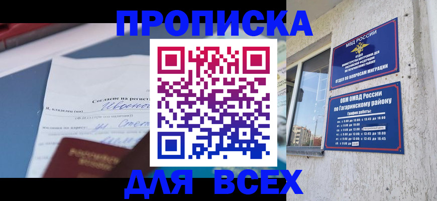 прописка паспорт в Тимашёвске