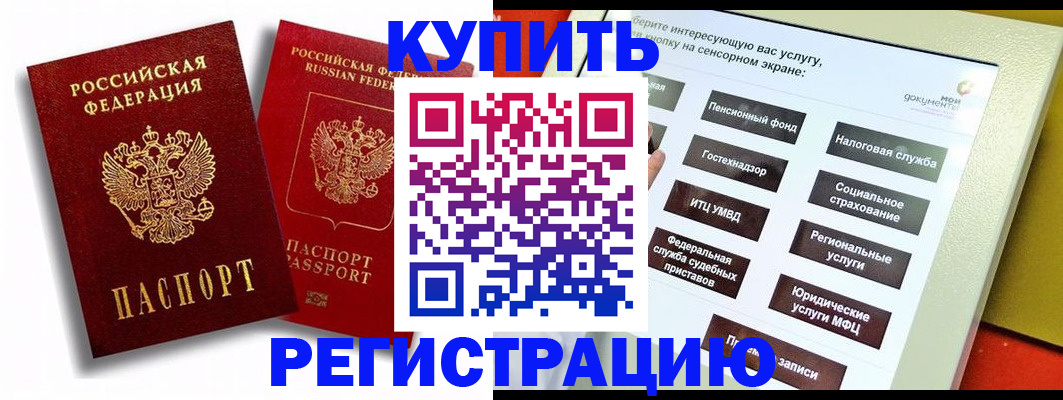 прописка от собственника в Тимашёвске