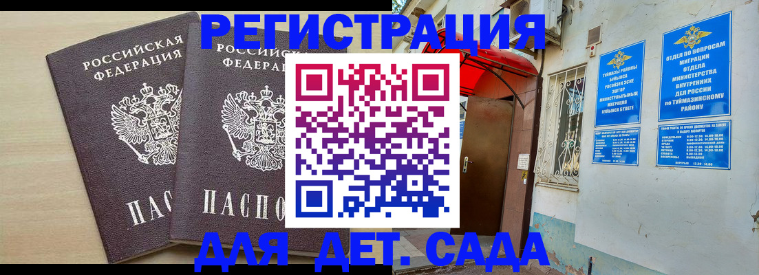 временная регистрация для школы в Тимашёвске